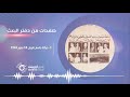 حركة جاسم بن علوان وغدر البعثيين بالناصريين صفحات من دفتر البعث 3 راديو أورينت 