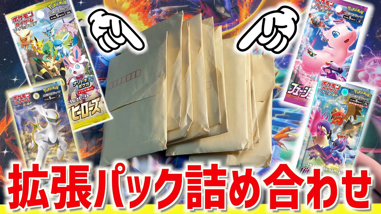 ポケモン カード　パック　詰め合わせ Amazon.co.jp: ポケモンカード 10パック詰め合わせ｜ギフト