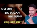 How to forget someone you love in odia language  odia motivational abhijit odisha