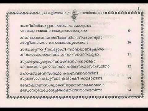 lalitha sahasranamam malayalam lyrics