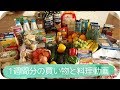 1週間以上の買い物と料理動画｜パエリアの作り方｜タコの炊き込みご飯の作り方｜WEEKLY FOOD SHOPPING