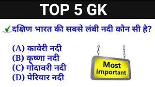 #28 Live Test शुरू हो गया है जल्दी join करे ||TOP 5 GK Quiz in Hindi ||@Topic Study
