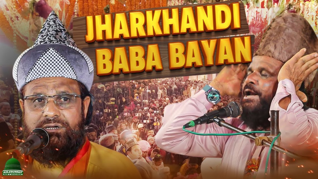 Maulana Siddique Hasan (Jharkhandi Baba) Ki Taqreer Ala Hazrat Confrence Laheriya Ganj Madhubani