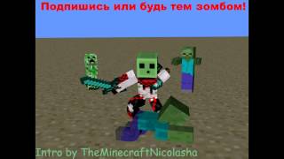 Готовое  интро! TheMinecraftNicolasha present new intro!