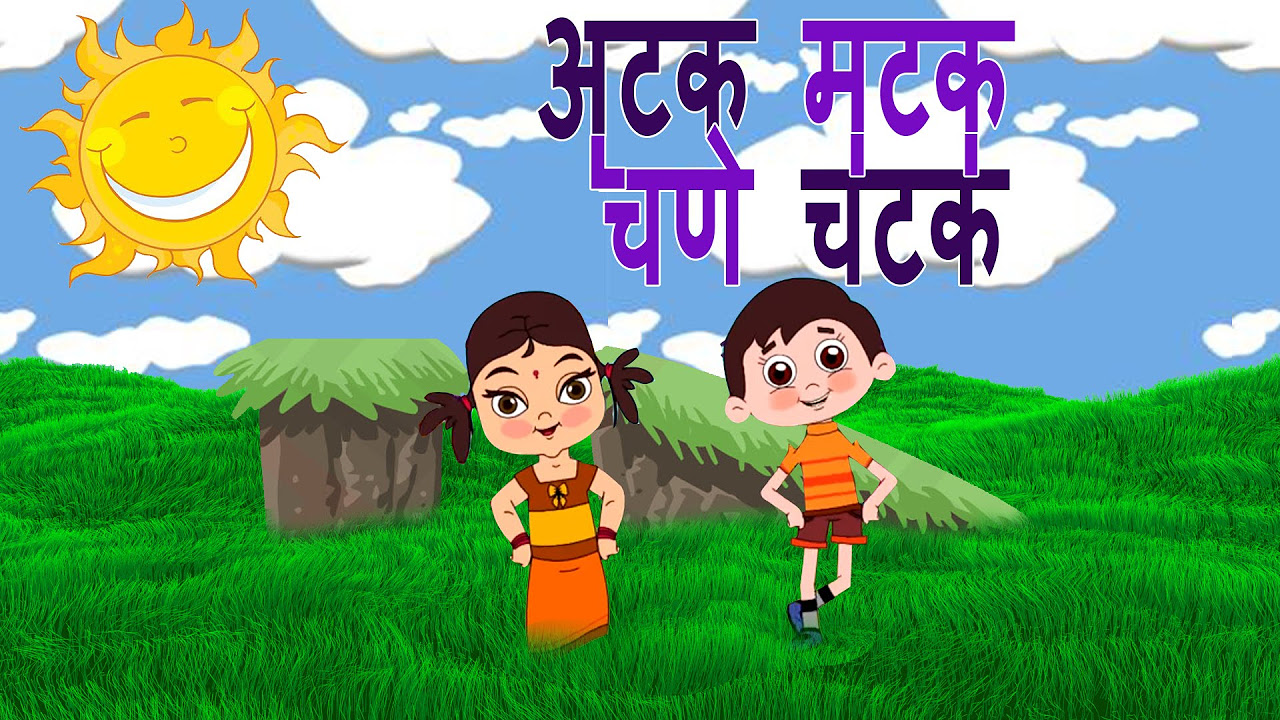 Atakmatak Chane Chatak   Marathi Balgeet  Superhit Animated Marathi Kids Songs  