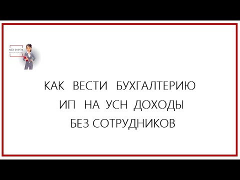 ИП УСН ДОХОДЫ БЕЗ СОТРУДНИКОВ В 2021 ГОДУ