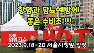 항암과 당뇨 예방에 좋다고 인증받은 수비초 영양고추- 달큰하고 매콤한 영양고추를  시중가보다 저렴하게 득템 할 수있는 축제가 서울 광장에서 열려요