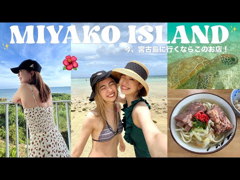 【旅行VLOG】宮古島女子旅が最高すぎた【憧れのイラフsuiに3泊4日！】