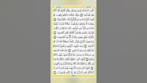 صفحة/١٣٨/ رواية قالون عن نافع/سورة الأنعام/ ابو النور الهادي