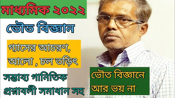 Physical science | For class 10 | In bengali | By Tarun Chattopadhyay |