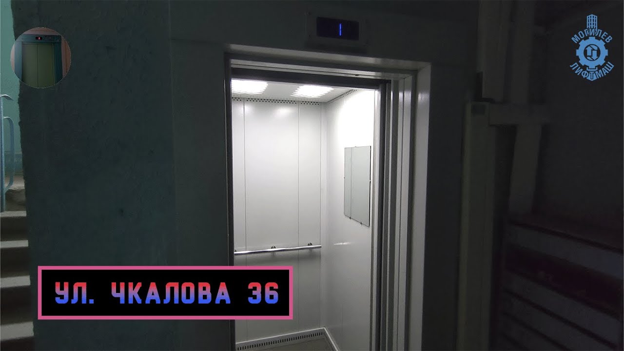 Лифт МЛМ 2020 г. в. | Ул. Чкалова 36
