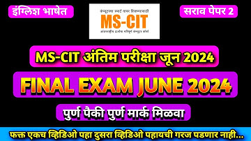 Mscit Exam Questions 2024 | MS CIT Final Exam June 2024 | mscit final exam 2024