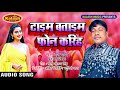 Raju yadav ka hit song       time bataim phone kariha  super hit song  2018