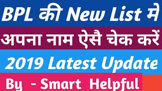 How To Download BPL List 2019 , how To check BPL List In any state screenshot 2