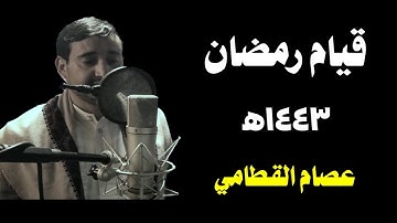 تلاوة بالمقام الصنعاني ومقامات أخرى قيام 23 رمضان1443 ٢٥ أبريل ٢٠٢٢