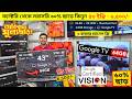 Vision Google TV Update Price In Bangladesh 2026 😱 Cheap Price Vision TV BD 2026 🔥 Tv Price In BD