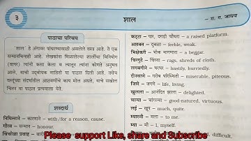 10th std | Marathi | शाल  Question and answer |Marathi digest solution #youthacademy Rajan sir