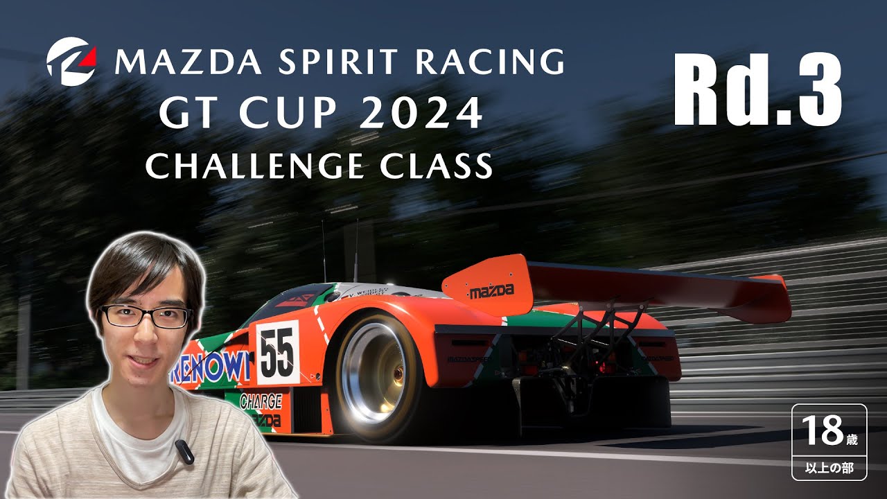 GT7]MAZDA SPIRIT RACING GT CUP 2024 - Challenge Class Rd.3