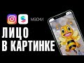 Как сделать маску лицо в картинке. Маски инстаграм. Уроки Spark Ar