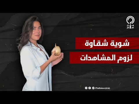 أسرار أميرة بابل سارة عبود أشهر طباخة على تيك توك
