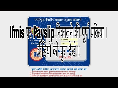 How to generate payslip in IFMS | ifmis mp treasury by local internet