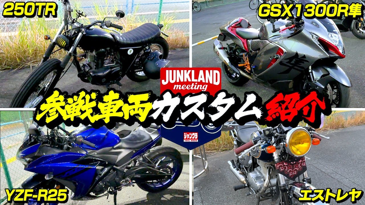 【カスタム】ミーティング参戦車両を一挙紹介！オプション大量のハヤブサがエグすぎた…！