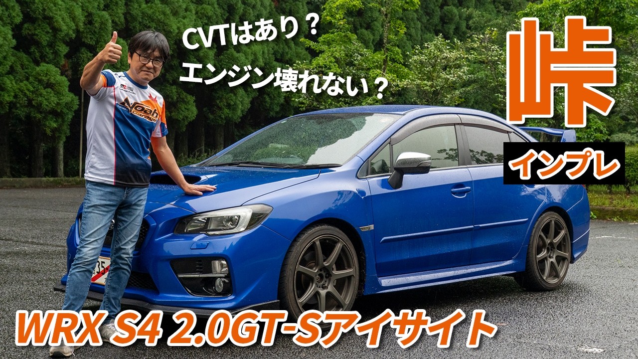 A Sports Car Specialist's Serious Touge Impression! Subaru Impreza