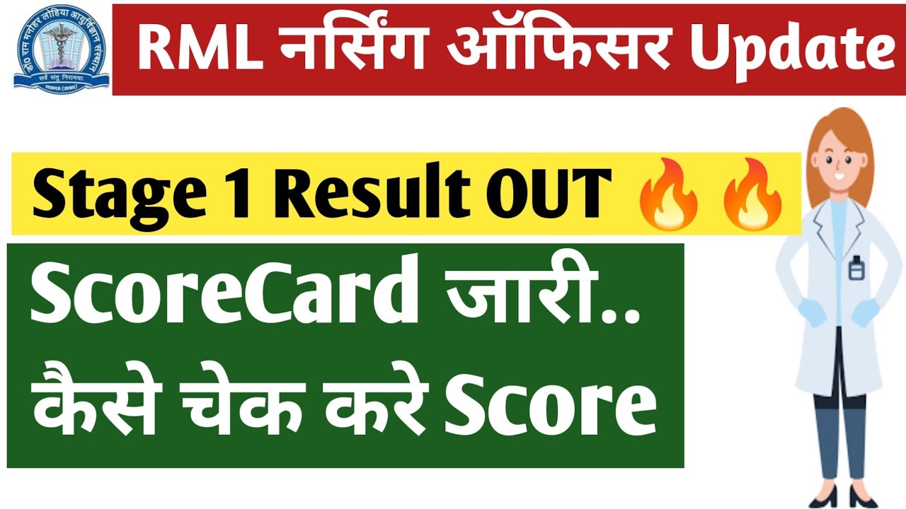 RML Nursing officer Stage 1 Result OUT🔥🔥 Score card OUT✅ Check Your Scores 