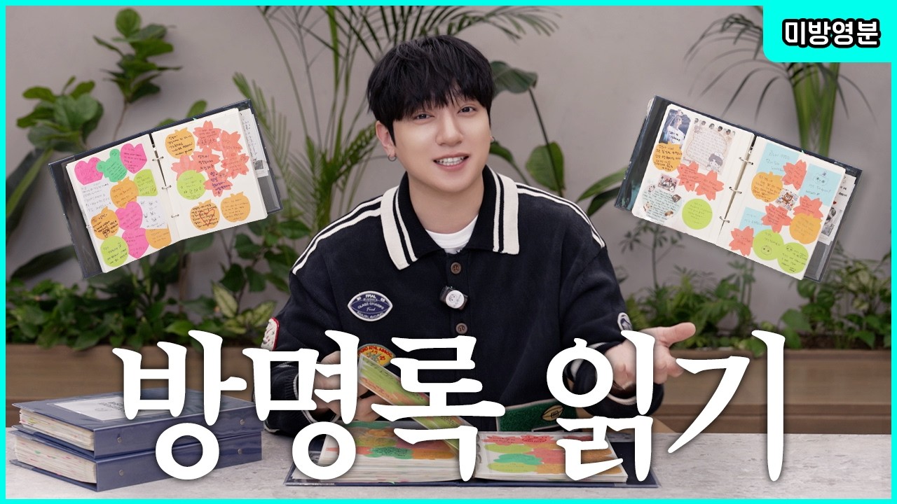 소중한 편지들 눈에 담아 보았습니다 👀 [박성찐이야 시즌2]