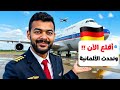 أهم 100 محادثة بالألمانية لتصبح جاهز ا للكلام بثقة 1 1 درس شامل وطويل