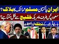 Iran Pak Muslim Bloc Saudi Position US Exit From Gulf Qamar Cheema Reveals On The Front 