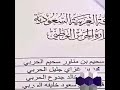 والنعم ب العزوه