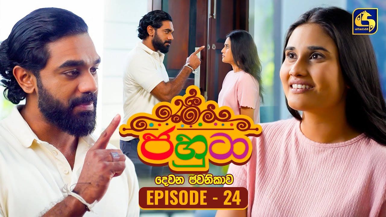 Jahuta (ජහුටා) | දෙවන ජවනිකාව | Episode 24 | 03rd February 2026 | Swarnavahini