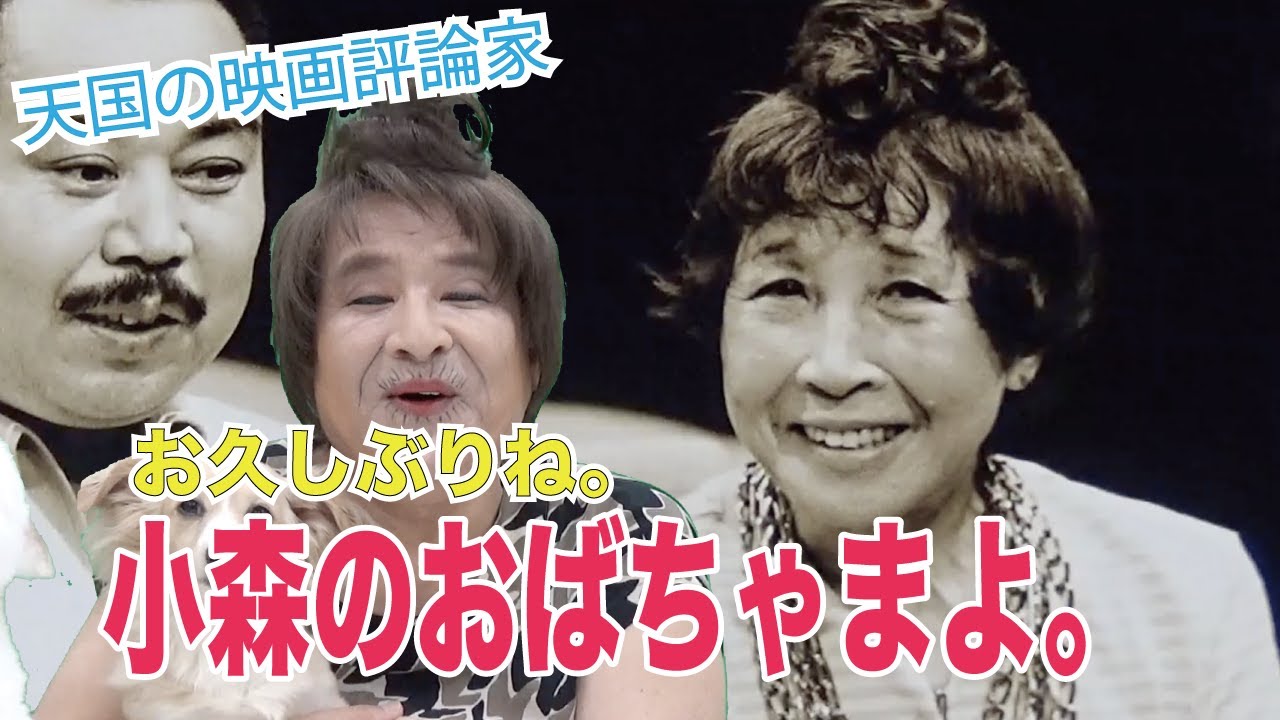こもり の おば ちゃ ま