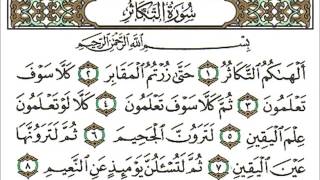 سورة التكاثر كاملة - الشيخ احمد العجمي