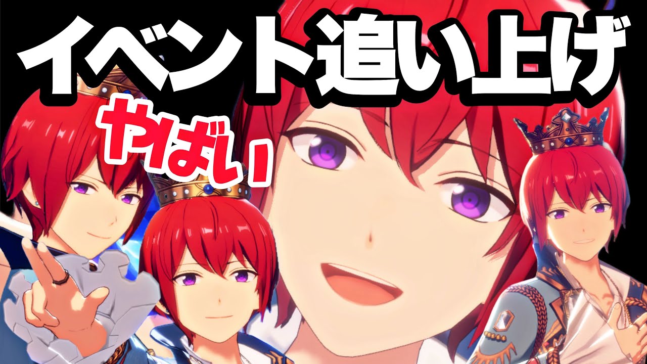 あんスタ】イベント追い上げ！ストーリーも見るかも的な！ - YouTube