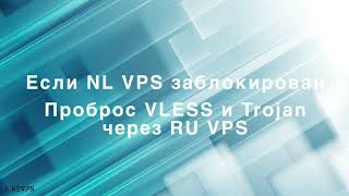 Иностранный VPS или VPN недоступен? Настраиваем ретранслятор через HAProxy