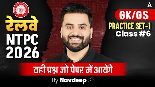 RRB NTPC Classes 2025 | RRB NTPC Classes | Practice Set - 1 | RRB NTPC by Navdeep Sir