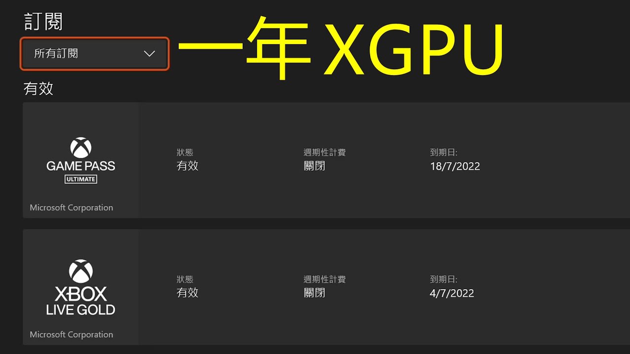 【XSX】成功省錢續費一年XGPU - XBOX GAME PASS ULTIMATE