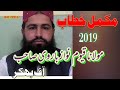 New byan 2019 by molana abdual qayoom nawaz barvi      shan studio 67