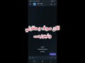 معرفة من حظرك بالتليغرام 