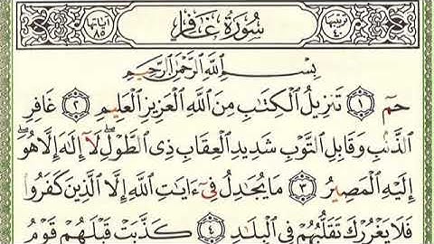 سورة غافر القارء الشيخ عبدالله عواد الجهني