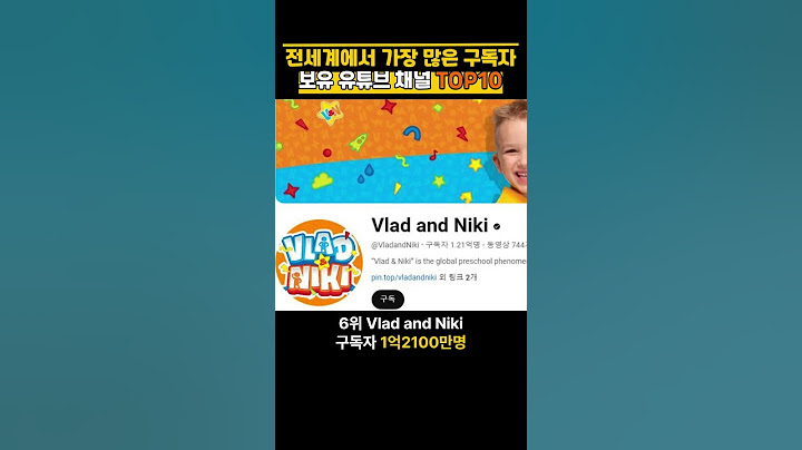 전세계에서 가장 많은 구독자를 보유한 유튜브 채널 TOP10은 어디일까요?