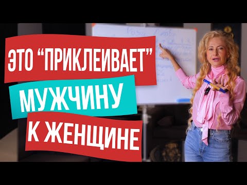 «Матрица любви». Что самое ценное для мужчины в женщине?