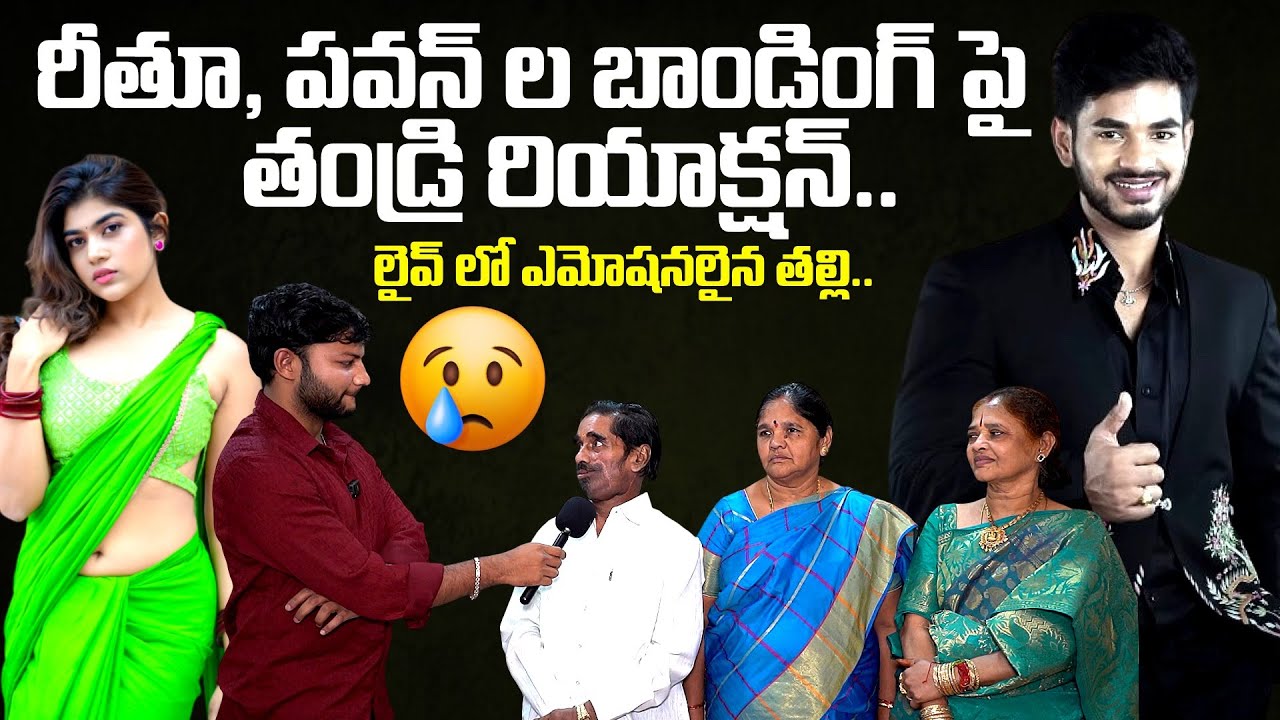 Demon Pawan Family About Rithu Chowdary | Demon Pawan Interview | 