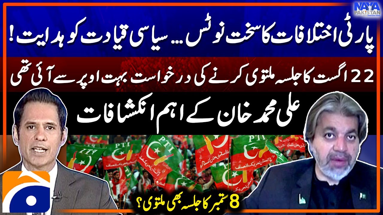 Ali Muhammad Khan's Shocking Revelations -  PTI 8 September Rally Updates - Naya Pakistan