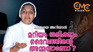 മറിയം ശരിക്കും ദൈവത്തിന്റെ അമ്മയാണോ? | Dr.Sr.Prabha Grace CMC | Ammaye Ariyaan | Mother Of God