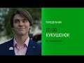 Анонс, Кукушонок, 1 сезон, Премьера с Понедельника в 20:00 на НТВ, 2026