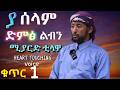 ተወዳጁ ቃሪዕ አክረም በቀለ ልዩና ወቅታዊ ቂርአት ለሮመዷን Betyfull Quran Voice With Tegwid