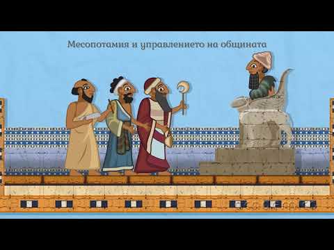 Обществата в Древен Египет и Месопотамия - История 5 клас | academico